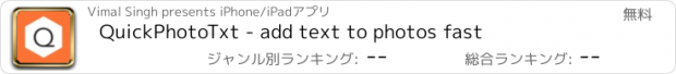 おすすめアプリ QuickPhotoTxt - add text to photos fast