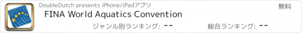 おすすめアプリ FINA World Aquatics Convention