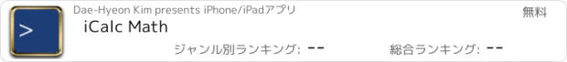 おすすめアプリ iCalc Math