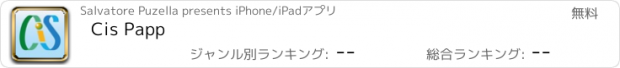 おすすめアプリ Cis Papp