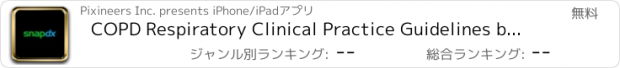 おすすめアプリ COPD Respiratory Clinical Practice Guidelines by SnapDx