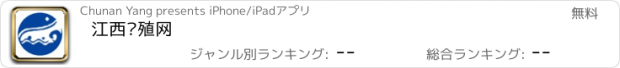 おすすめアプリ 江西养殖网