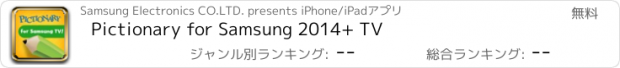 おすすめアプリ Pictionary for Samsung 2014+ TV