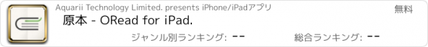 おすすめアプリ 原本 - ORead for iPad.