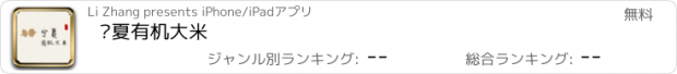 おすすめアプリ 宁夏有机大米