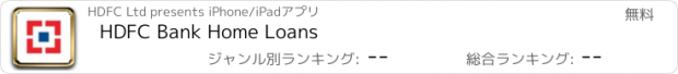 おすすめアプリ HDFC Bank Home Loans