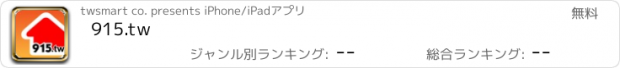 おすすめアプリ 915.tw