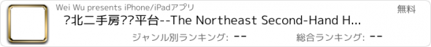 おすすめアプリ 东北二手房买卖平台--The Northeast Second-Hand House Trading Platform