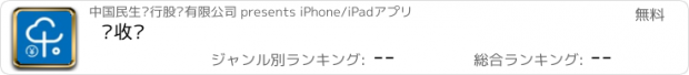 おすすめアプリ 乐收银