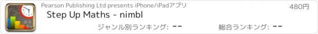 おすすめアプリ Step Up Maths - nimbl