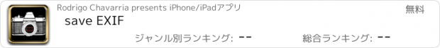 おすすめアプリ save EXIF