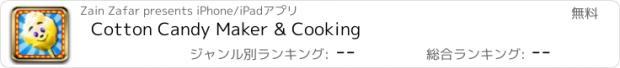 おすすめアプリ Cotton Candy Maker & Cooking