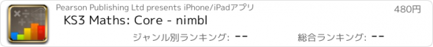 おすすめアプリ KS3 Maths: Core - nimbl