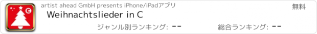 おすすめアプリ Weihnachtslieder in C