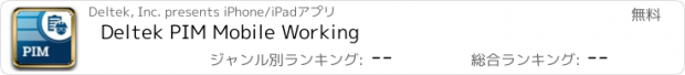 おすすめアプリ Deltek PIM Mobile Working