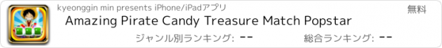 おすすめアプリ Amazing Pirate Candy Treasure Match Popstar