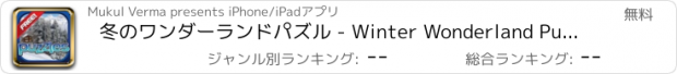 おすすめアプリ 冬のワンダーランドパズル - Winter Wonderland Puzzles