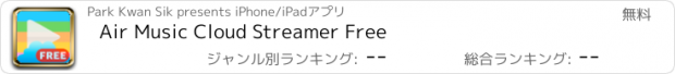 おすすめアプリ Air Music Cloud Streamer Free