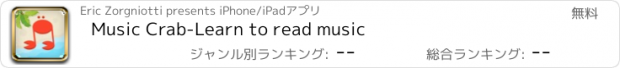 おすすめアプリ Music Crab-Learn to read music