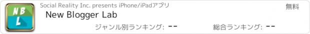 おすすめアプリ New Blogger Lab