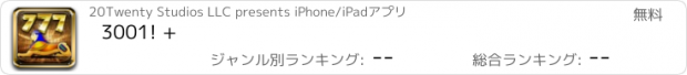 おすすめアプリ 3001! +