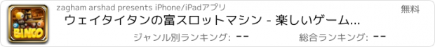 おすすめアプリ ウェイタイタンの富スロットマシン - 楽しいゲームのラッキー山オリンパスカジノプロ