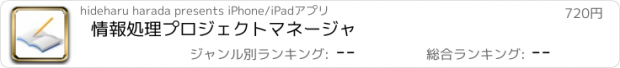 おすすめアプリ 情報処理　プロジェクトマネージャ