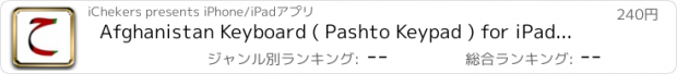 おすすめアプリ Afghanistan Keyboard ( Pashto Keypad ) for iPad and iPhone