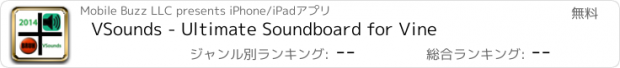 おすすめアプリ VSounds - Ultimate Soundboard for Vine