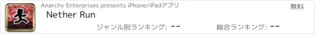 おすすめアプリ Nether Run