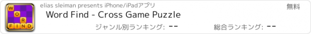 おすすめアプリ Word Find - Cross Game Puzzle