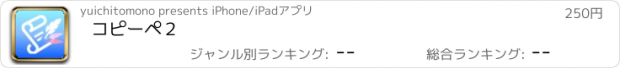 おすすめアプリ コピーペ２