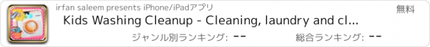 おすすめアプリ Kids Washing Cleanup - Cleaning, laundry and clothes wash game