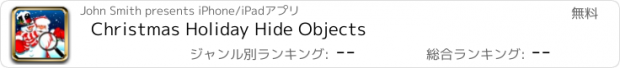 おすすめアプリ Christmas Holiday Hide Objects