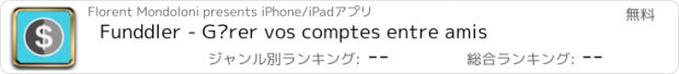 おすすめアプリ Funddler - Gérer vos comptes entre amis