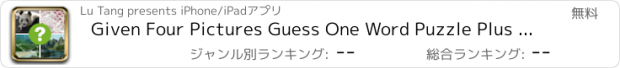 おすすめアプリ Given Four Pictures Guess One Word Puzzle Plus - find 4 pics in common with 1 word quiz - Guess what's the word given four photos