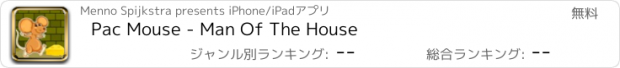 おすすめアプリ Pac Mouse - Man Of The House