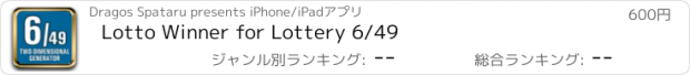 おすすめアプリ Lotto Winner for Lottery 6/49