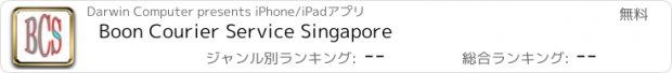 おすすめアプリ Boon Courier Service Singapore