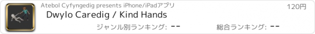 おすすめアプリ Dwylo Caredig / Kind Hands