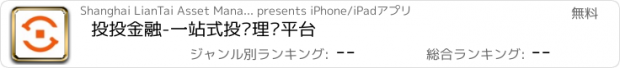 おすすめアプリ 投投金融-一站式投资理财平台