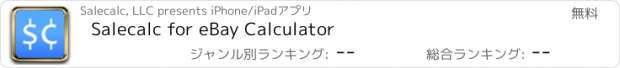 おすすめアプリ Salecalc for eBay Calculator