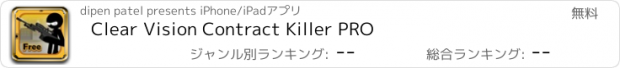 おすすめアプリ Clear Vision Contract Killer PRO