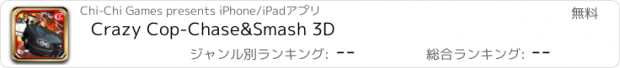 おすすめアプリ Crazy Cop-Chase&Smash 3D