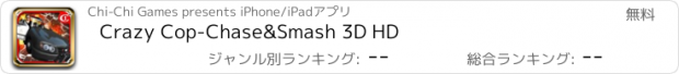 おすすめアプリ Crazy Cop-Chase&Smash 3D HD