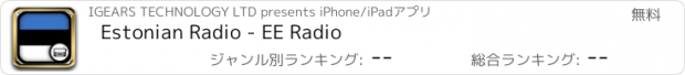 おすすめアプリ Estonian Radio - EE Radio