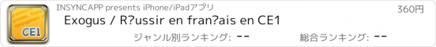 おすすめアプリ Exogus / Réussir en français en CE1