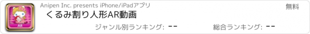 おすすめアプリ くるみ割り人形AR動画