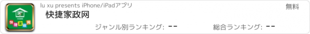 おすすめアプリ 快捷家政网