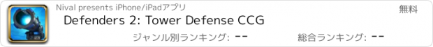 おすすめアプリ Defenders 2: Tower Defense CCG